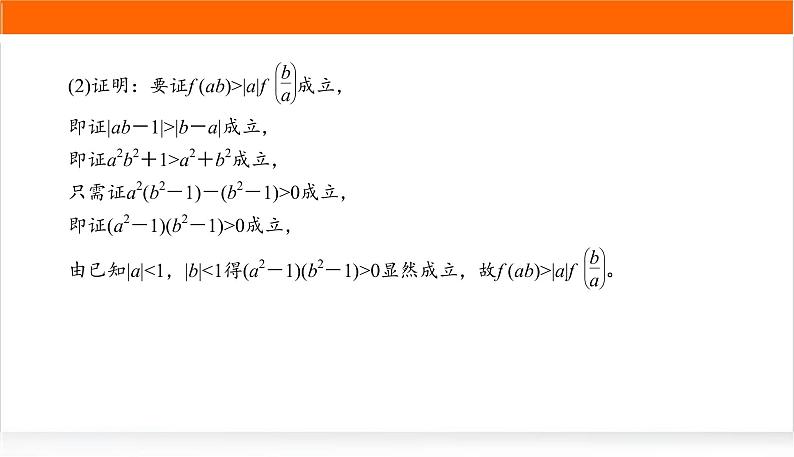 2022版高考数学复习增分专练(二十)PPT课件第5页