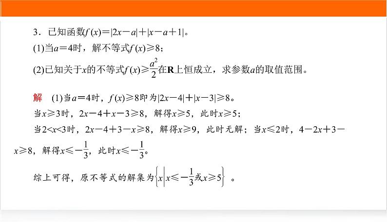 2022版高考数学复习增分专练(二十)PPT课件第6页
