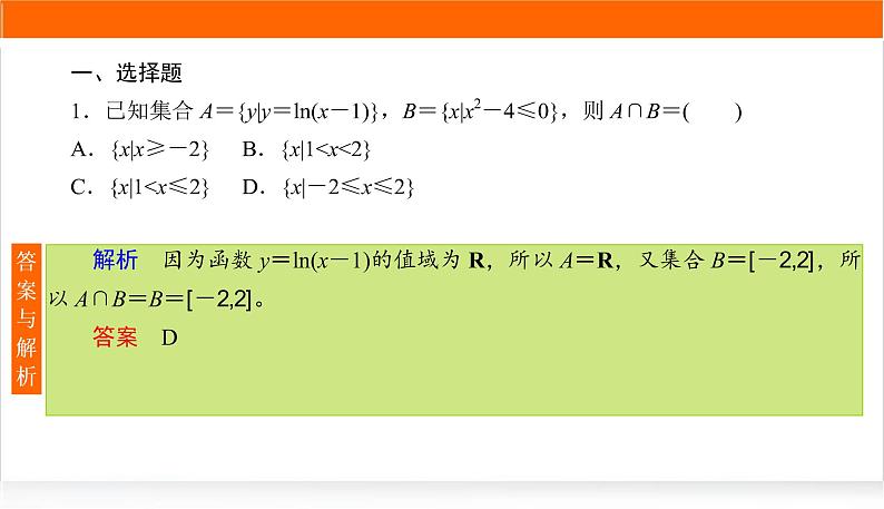 2022版高考数学复习专项练通(一)PPT课件第2页