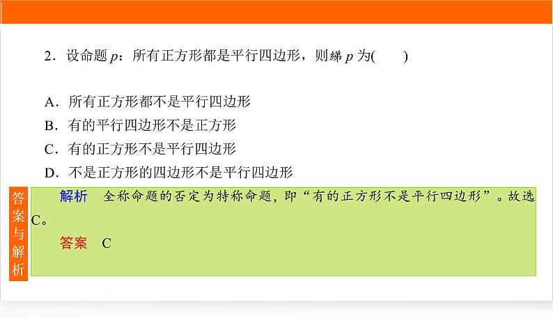 2022版高考数学复习专项练通(一)PPT课件第3页