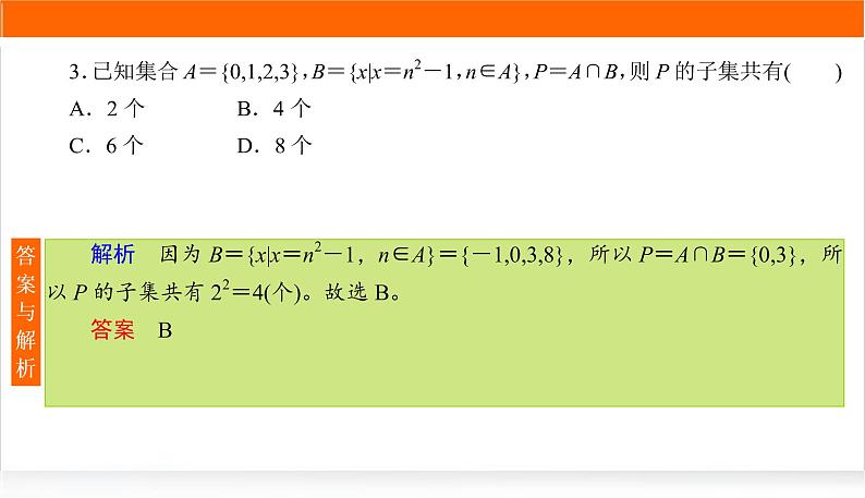2022版高考数学复习专项练通(一)PPT课件第4页