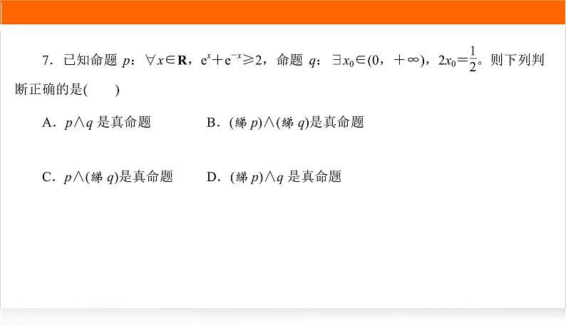 2022版高考数学复习专项练通(一)PPT课件第8页
