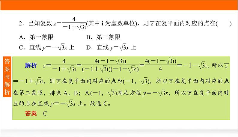 2022版高考数学复习专项练通(二)PPT课件第3页