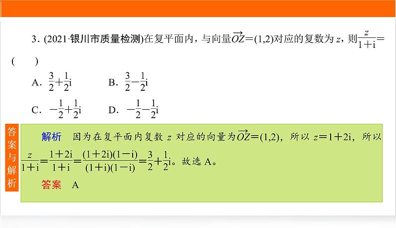 2022版高考数学复习专项练通(二)PPT课件第4页