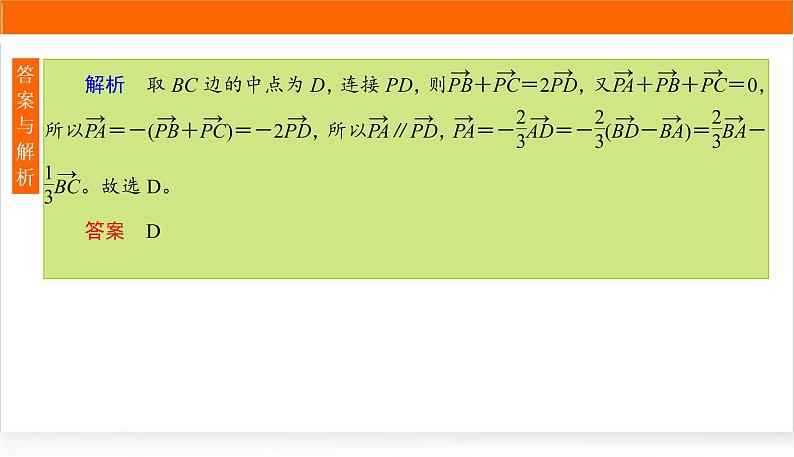 2022版高考数学复习专项练通(二)PPT课件第8页