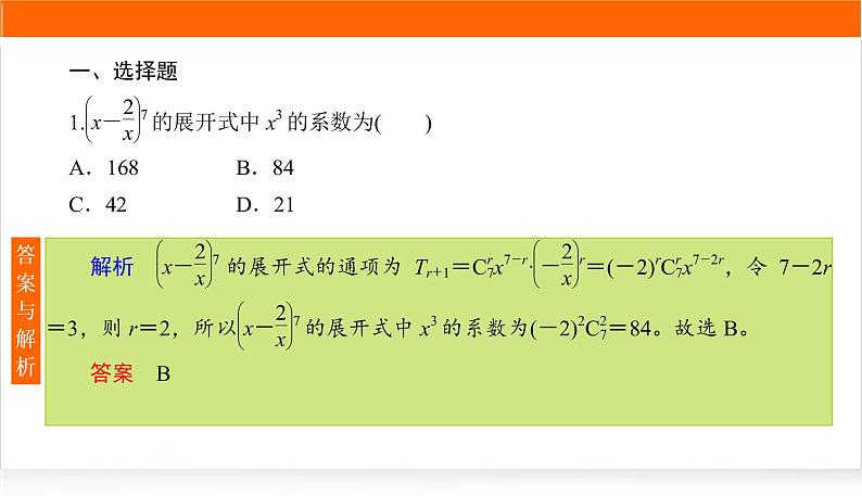 2022版高考数学复习专项练通(四)PPT课件第2页