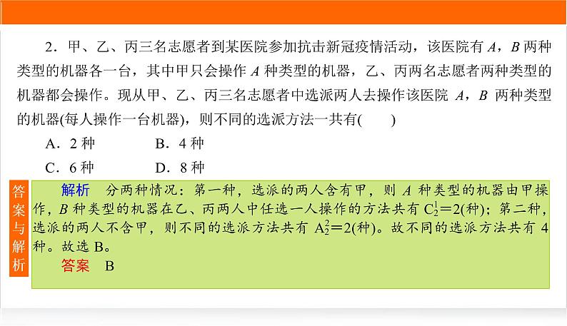 2022版高考数学复习专项练通(四)PPT课件03