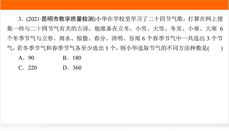 2022版高考数学复习专项练通(四)PPT课件04