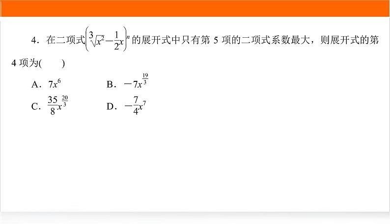 2022版高考数学复习专项练通(四)PPT课件06