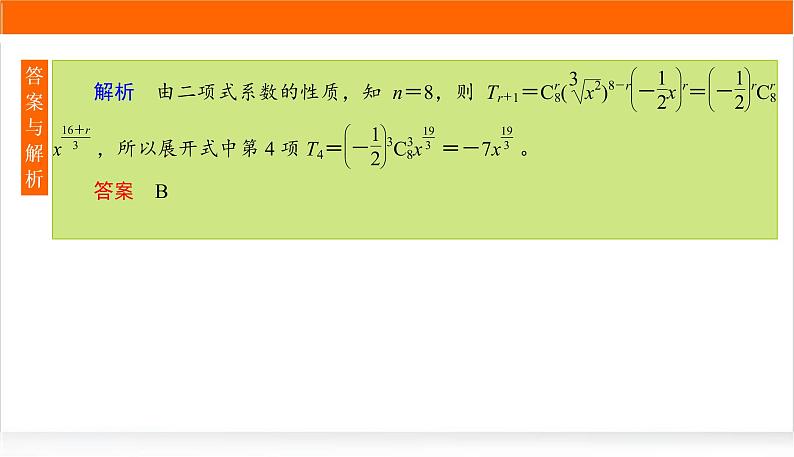 2022版高考数学复习专项练通(四)PPT课件07