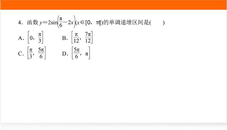 2022版高考数学复习增分专练(一)PPT课件第6页