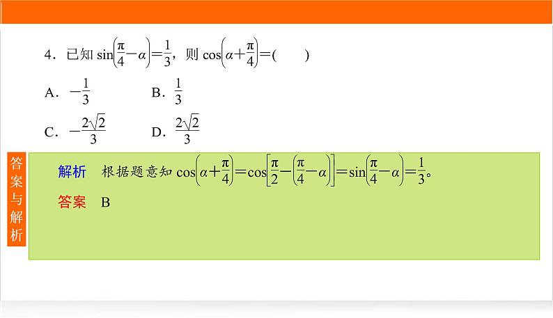 2022版高考数学复习增分专练(二)PPT课件第6页