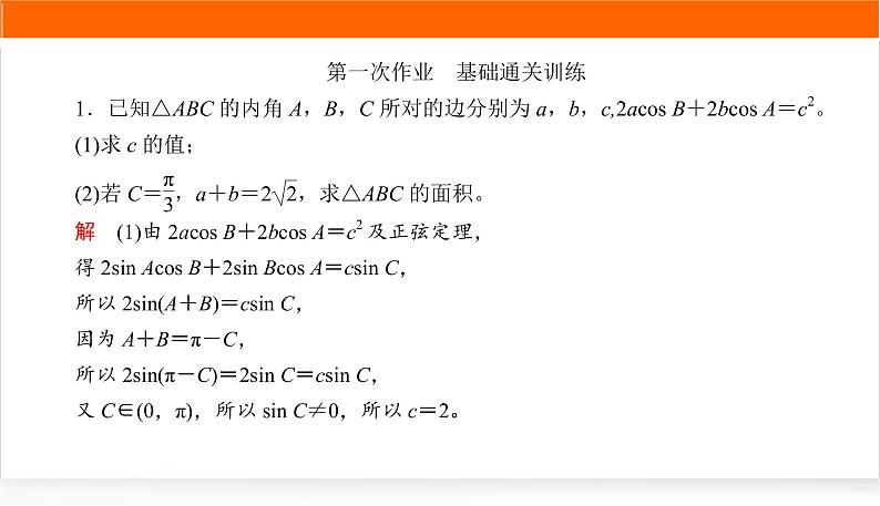 2022版高考数学复习增分专练(三)PPT课件第2页
