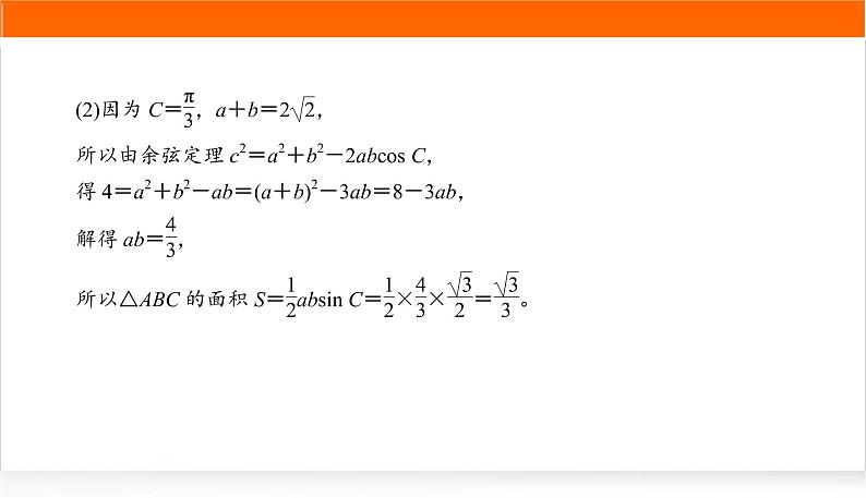 2022版高考数学复习增分专练(三)PPT课件第3页