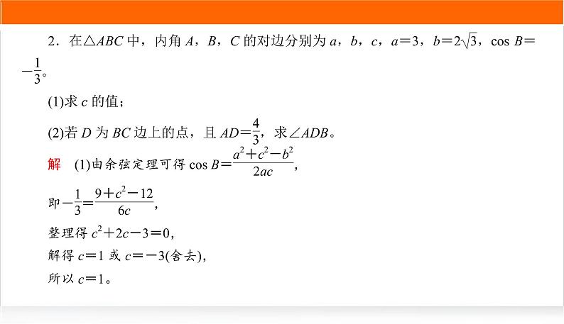 2022版高考数学复习增分专练(三)PPT课件第4页