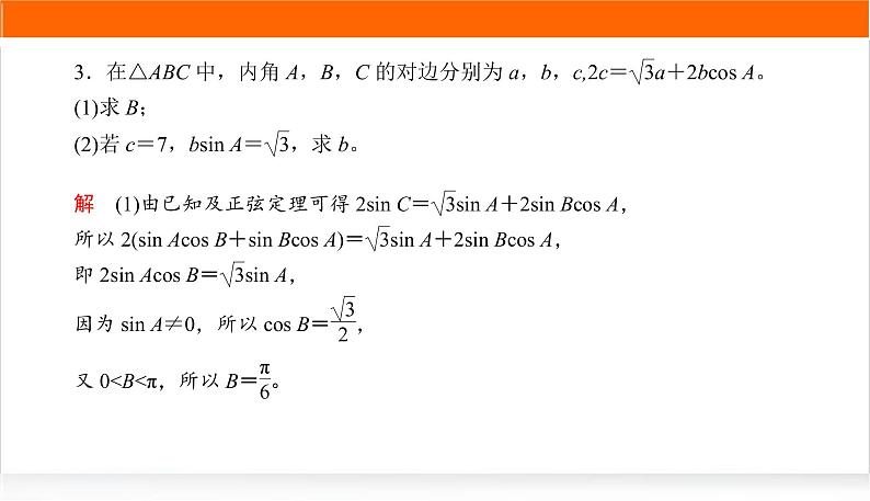 2022版高考数学复习增分专练(三)PPT课件第7页