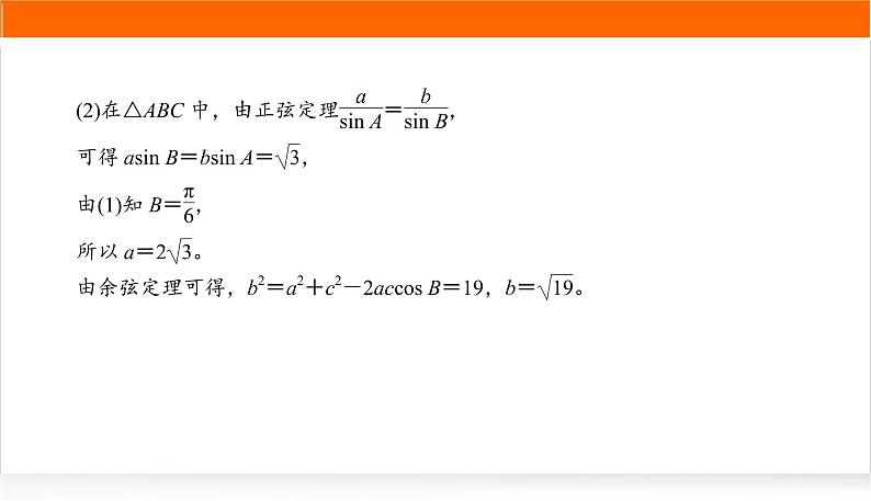 2022版高考数学复习增分专练(三)PPT课件第8页