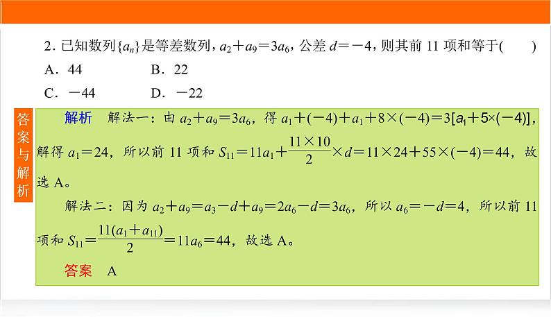 2022版高考数学复习增分专练(四)PPT课件第4页