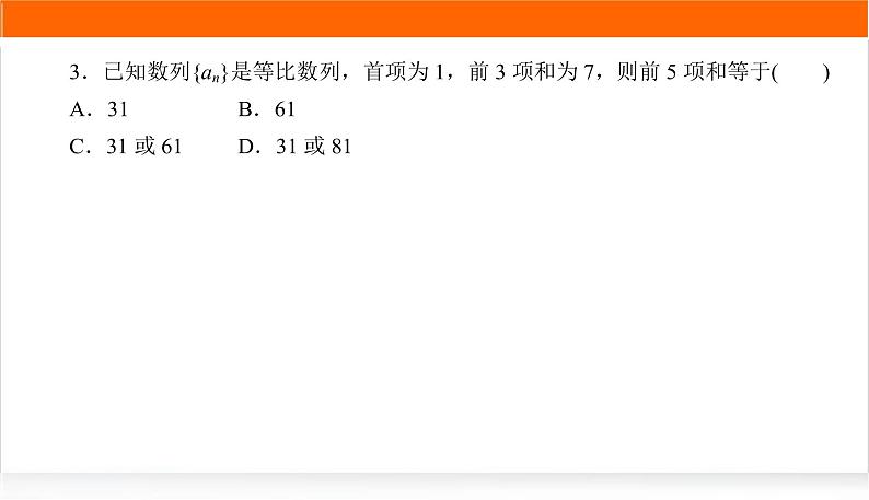 2022版高考数学复习增分专练(四)PPT课件第5页