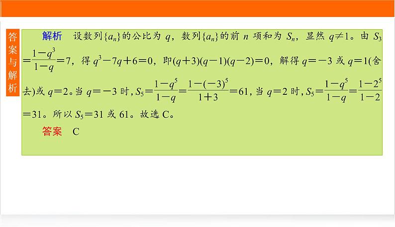 2022版高考数学复习增分专练(四)PPT课件第6页