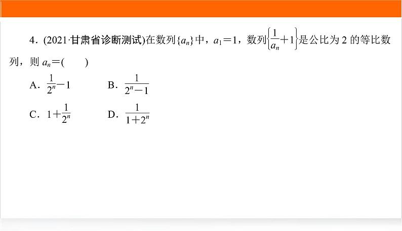 2022版高考数学复习增分专练(四)PPT课件第7页