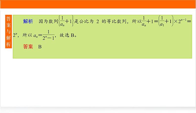 2022版高考数学复习增分专练(四)PPT课件第8页