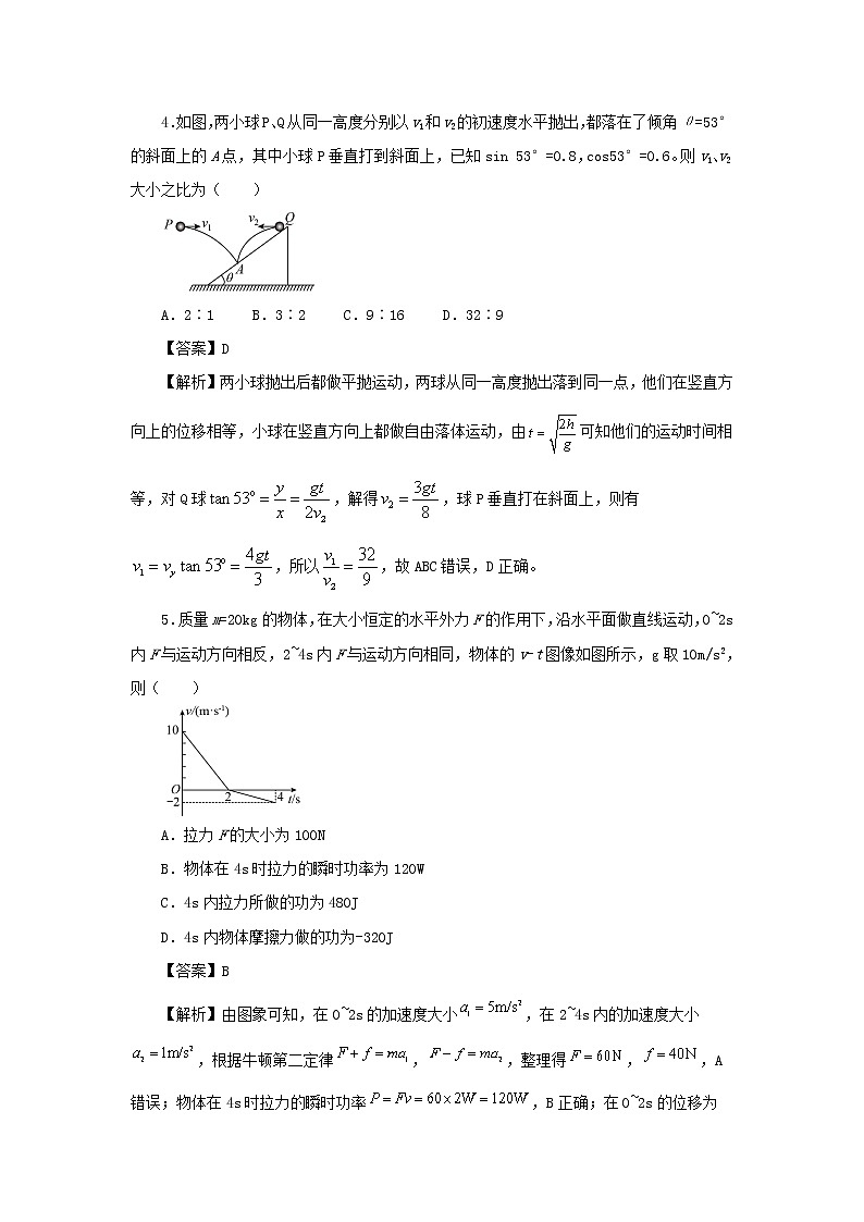 江苏省淮安市2021_2022学年高二物理上学期入学调研试题B第3页