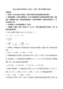河北省张家口市2021届高三高考一模考试数学试题含答案