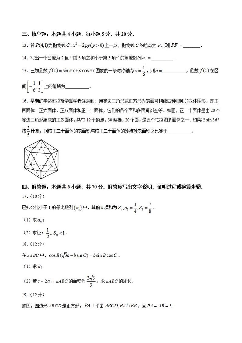 河北省张家口市2021届高三高考一模考试数学试题含答案03