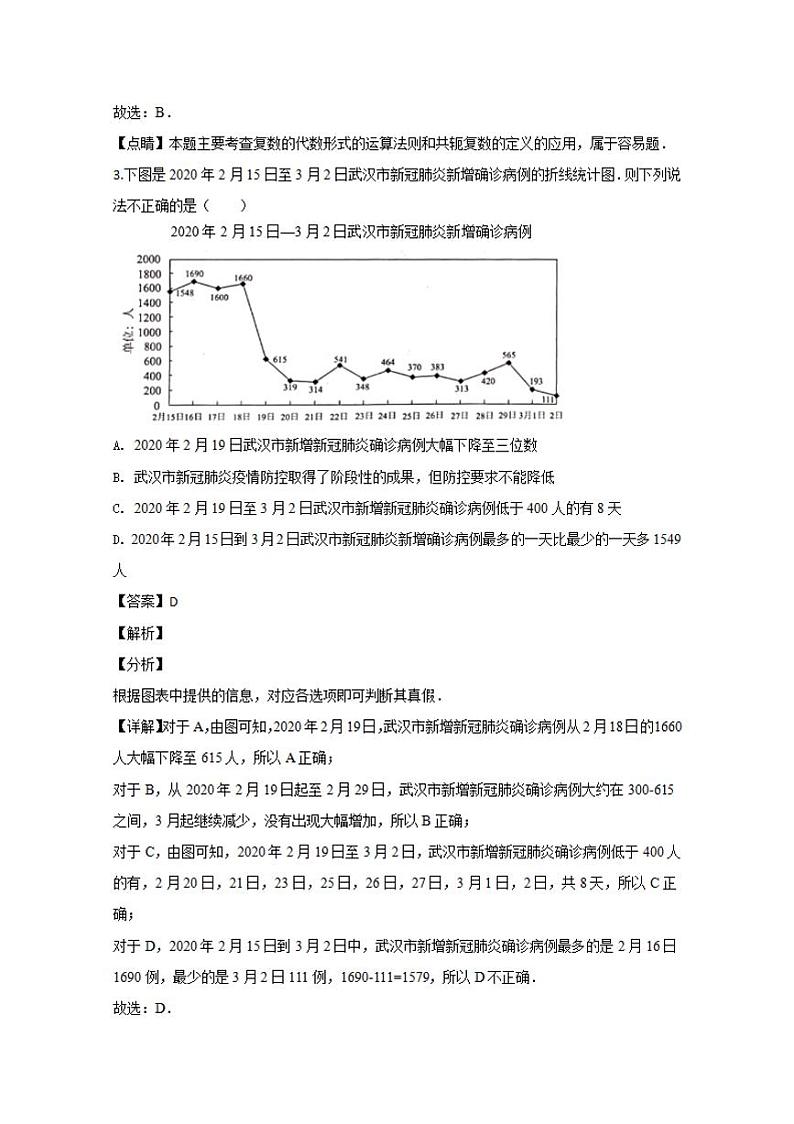 河北省张家口市2020届高三5月普通高等学校招生全国统一模拟考试（一模）数学试题含答案第2页