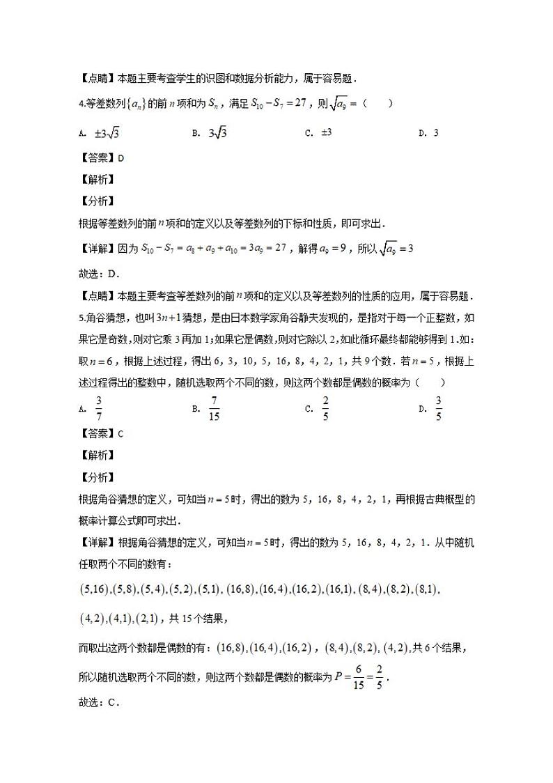 河北省张家口市2020届高三5月普通高等学校招生全国统一模拟考试（一模）数学试题含答案第3页