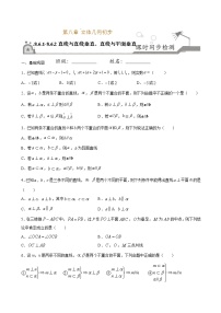 数学8.6 空间直线、平面的垂直当堂检测题