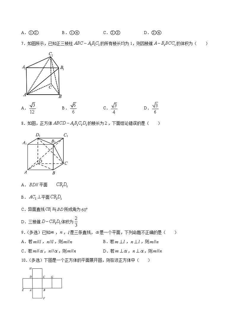 8.6.1-8.6.2 直线与直线垂直、直线与平面垂直（原卷版）第2页