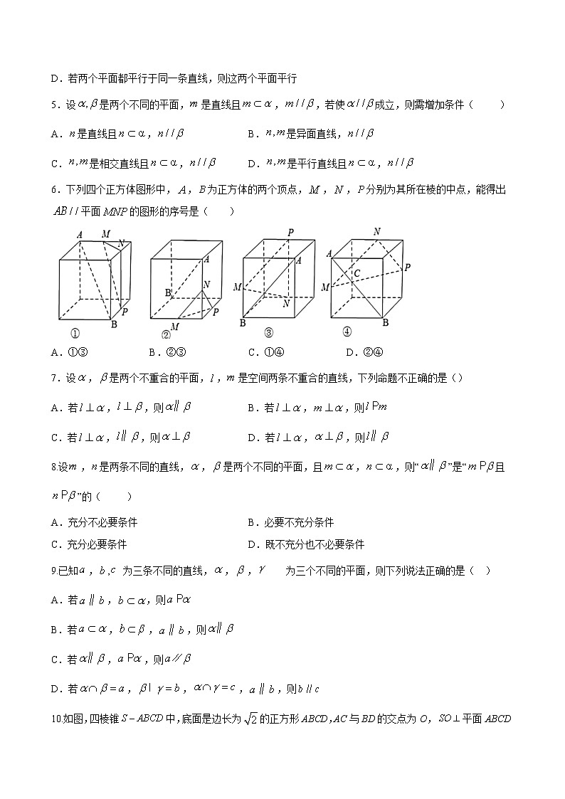 8.5.3 平面与平面平行（原卷版）第2页