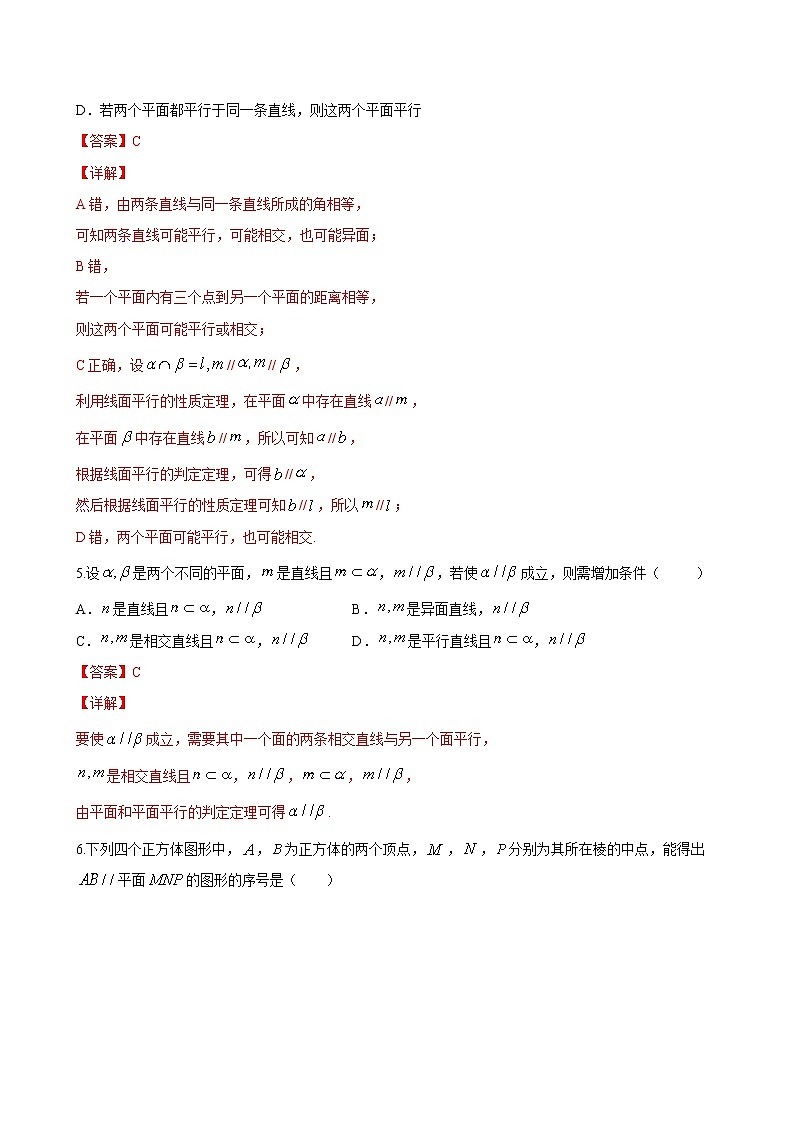 8.5.3 平面与平面平行（解析版）第3页
