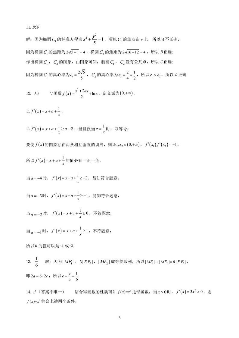 湖北省新高考联考协作体2021-2022学年高二下学期3月考试 数学 PDF版含答案练习题03