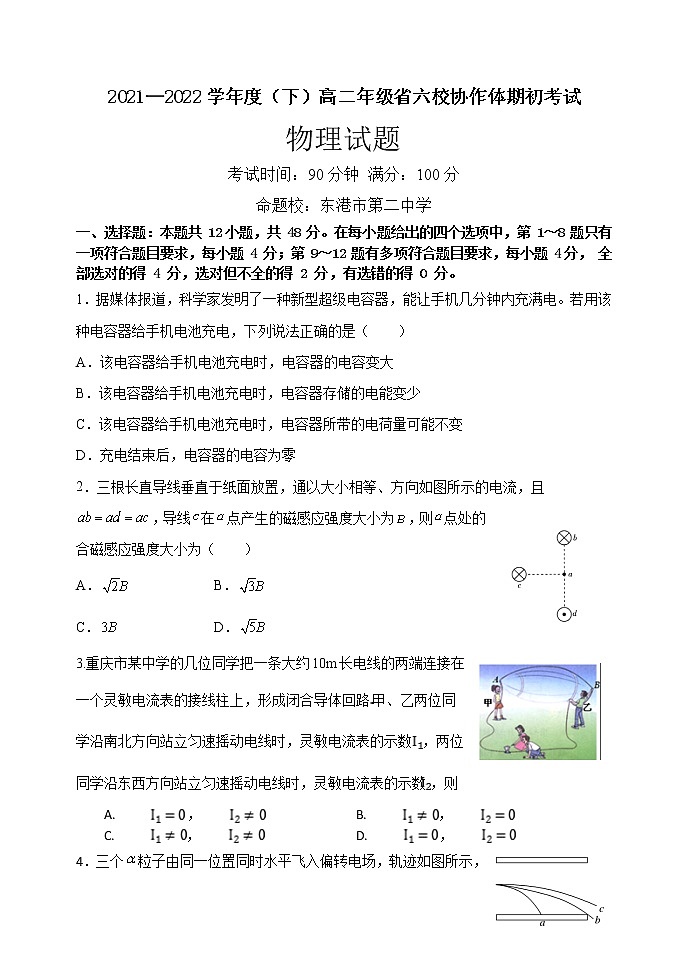 辽宁省六校协作体2021-2022学年高二下学期期初考试 数学试题 Word版含答案01