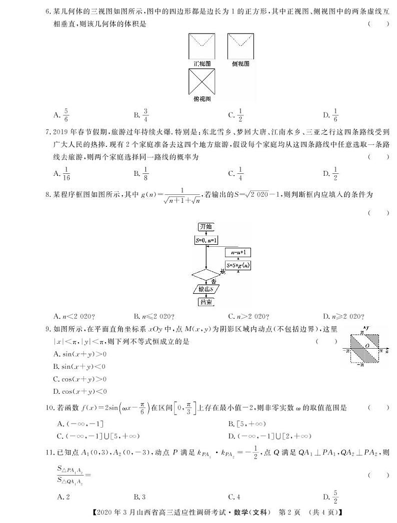山西省2020年3月高三适应性调研考试（二模）数学文科试题（A卷）（PDF版）02