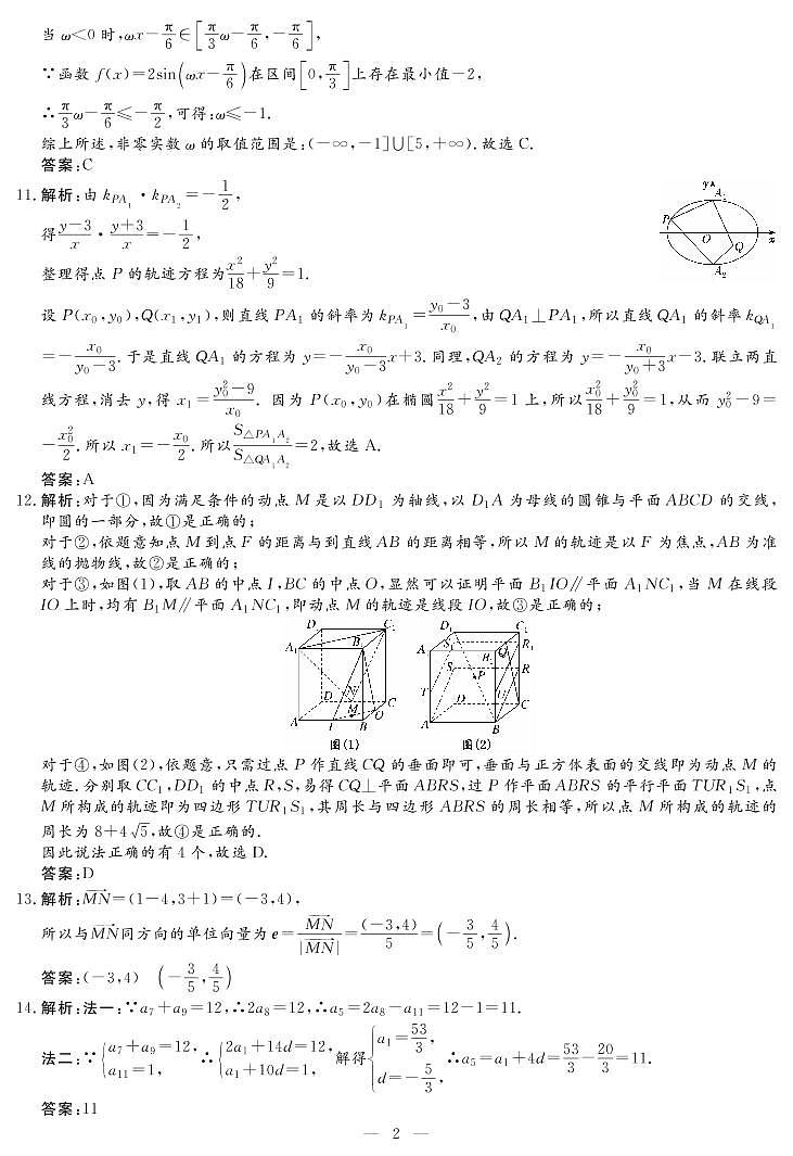山西省2020年3月高三适应性调研考试（二模）数学文科试题（A卷）（PDF版）02