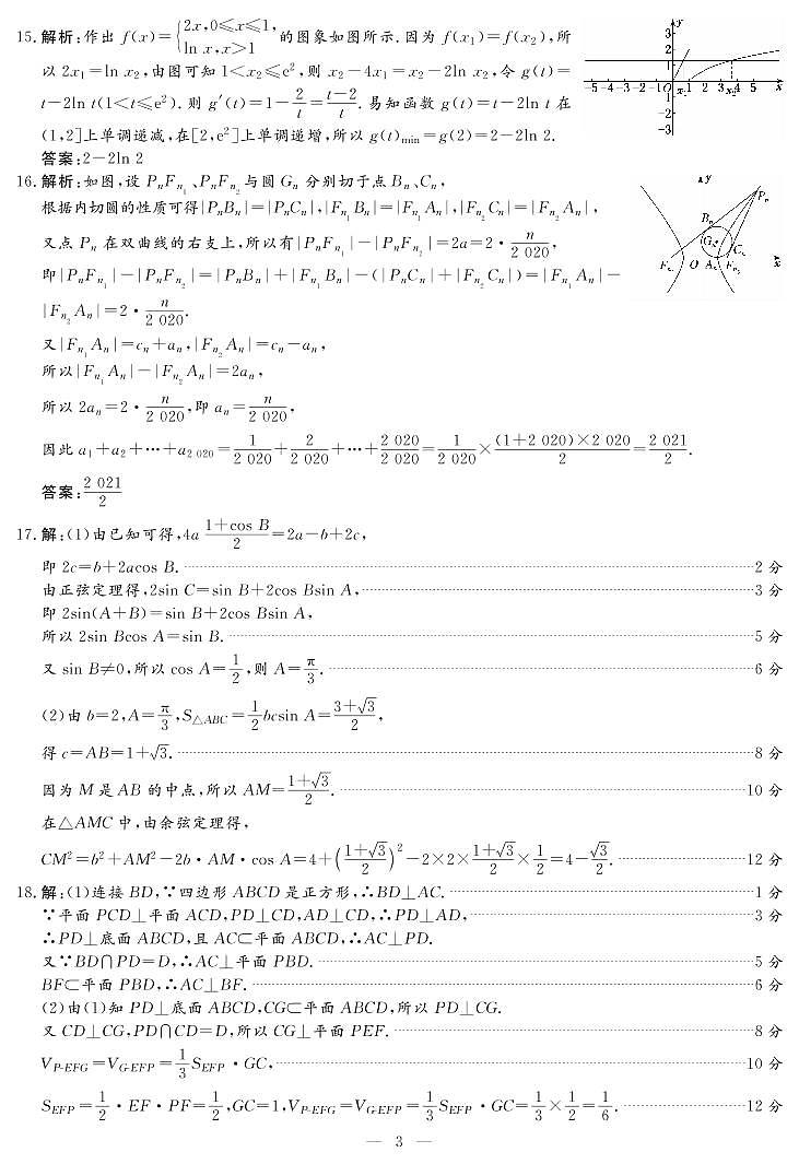 山西省2020年3月高三适应性调研考试（二模）数学文科试题（A卷）（PDF版）03