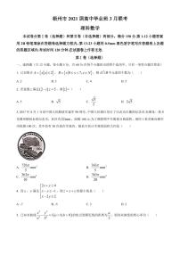 2021届广西梧州市高三3月联考数学试题含答案