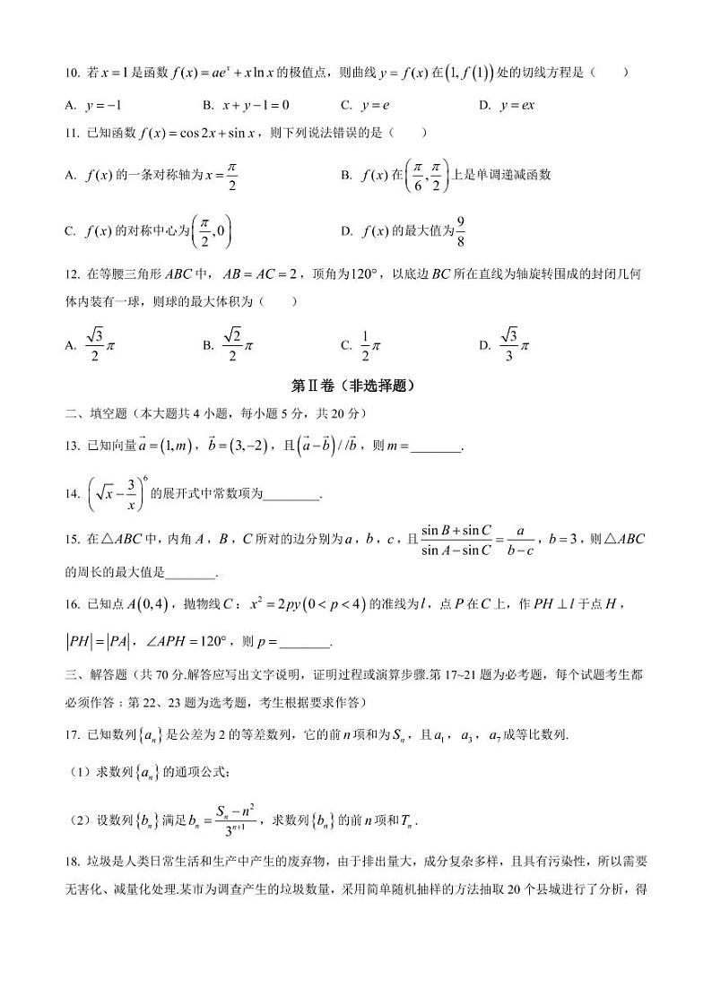 2021届广西梧州市高三3月联考数学试题含答案03