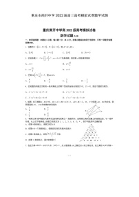 重庆市南开中学2022届高三高考模拟试卷数学试题