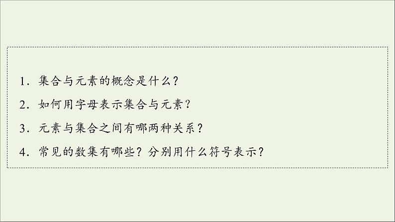 2021_2022学年新教材高中数学第1章预备知识1.1第1课时集合的含义课件北师大版必修第一册04