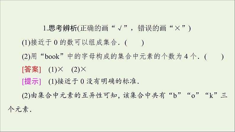 2021_2022学年新教材高中数学第1章预备知识1.1第1课时集合的含义课件北师大版必修第一册07