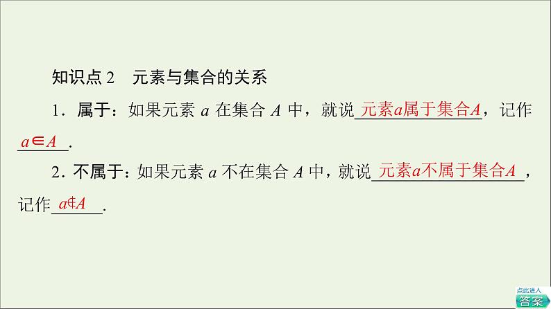 2021_2022学年新教材高中数学第1章预备知识1.1第1课时集合的含义课件北师大版必修第一册08