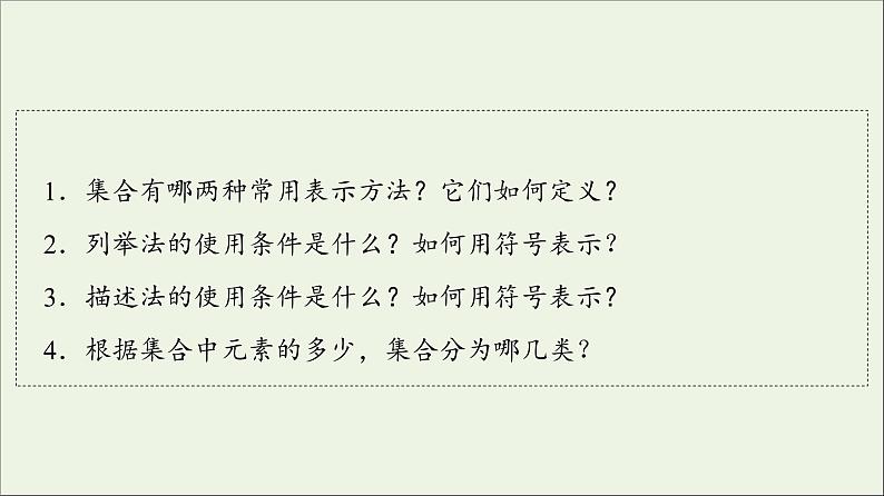 2021_2022学年新教材高中数学第1章预备知识1.1第2课时集合的表示课件北师大版必修第一册04