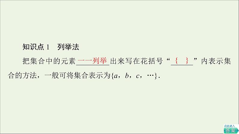 2021_2022学年新教材高中数学第1章预备知识1.1第2课时集合的表示课件北师大版必修第一册05