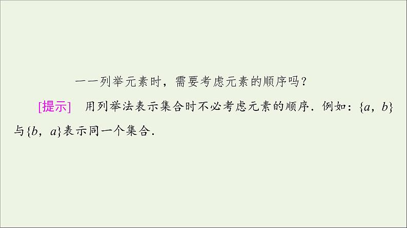 2021_2022学年新教材高中数学第1章预备知识1.1第2课时集合的表示课件北师大版必修第一册06