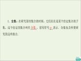 2021_2022學(xué)年新教材高中數(shù)學(xué)第1章預(yù)備知識(shí)1.3第2課時(shí)全集與補(bǔ)集課件北師大版必修第一冊(cè)